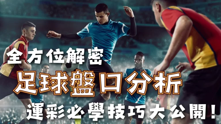 莫塔未来命,运或系于尤,文欧冠资格,2026彩票平台大全,彩票平台推荐
