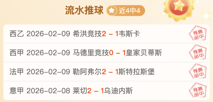 罗甲霸主,战全胜,主场交锋却,2026彩票平台大全,彩票平台推荐