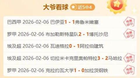 大乐透期号专家推荐：特温特质合分析，费耶诺德防守解析